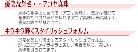 アコヤ真珠ピアス（7.0～6.5mm/ジルコニア入り）　説明