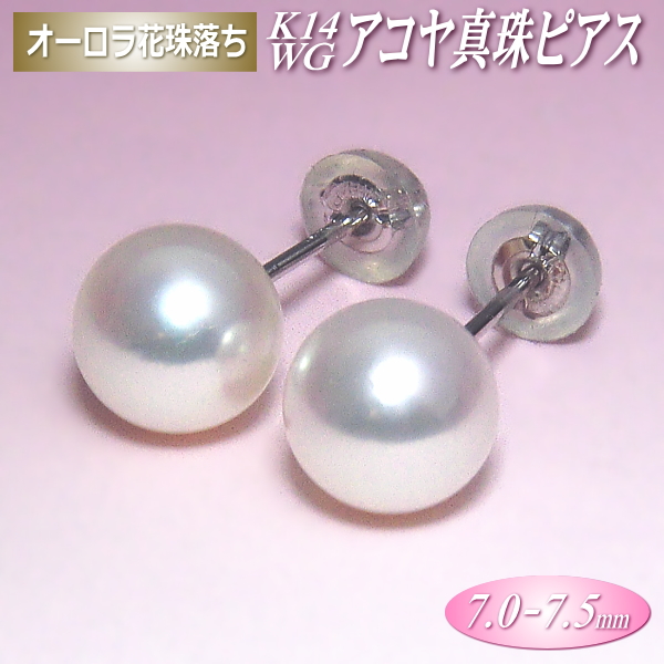 K14WG・花珠真珠・7.0ミリ～7.5ミリ珠です。