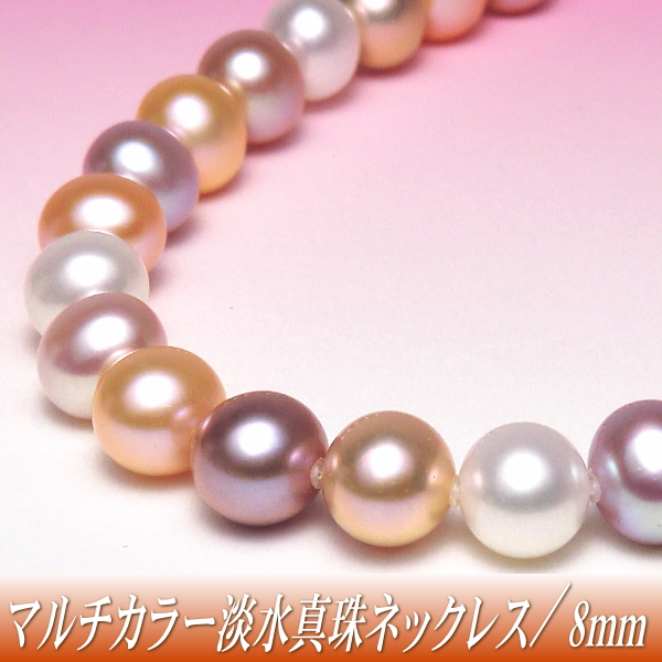 淡水真珠ネックレス8.5-9.5mmマルチカラー新品アクセサリー
